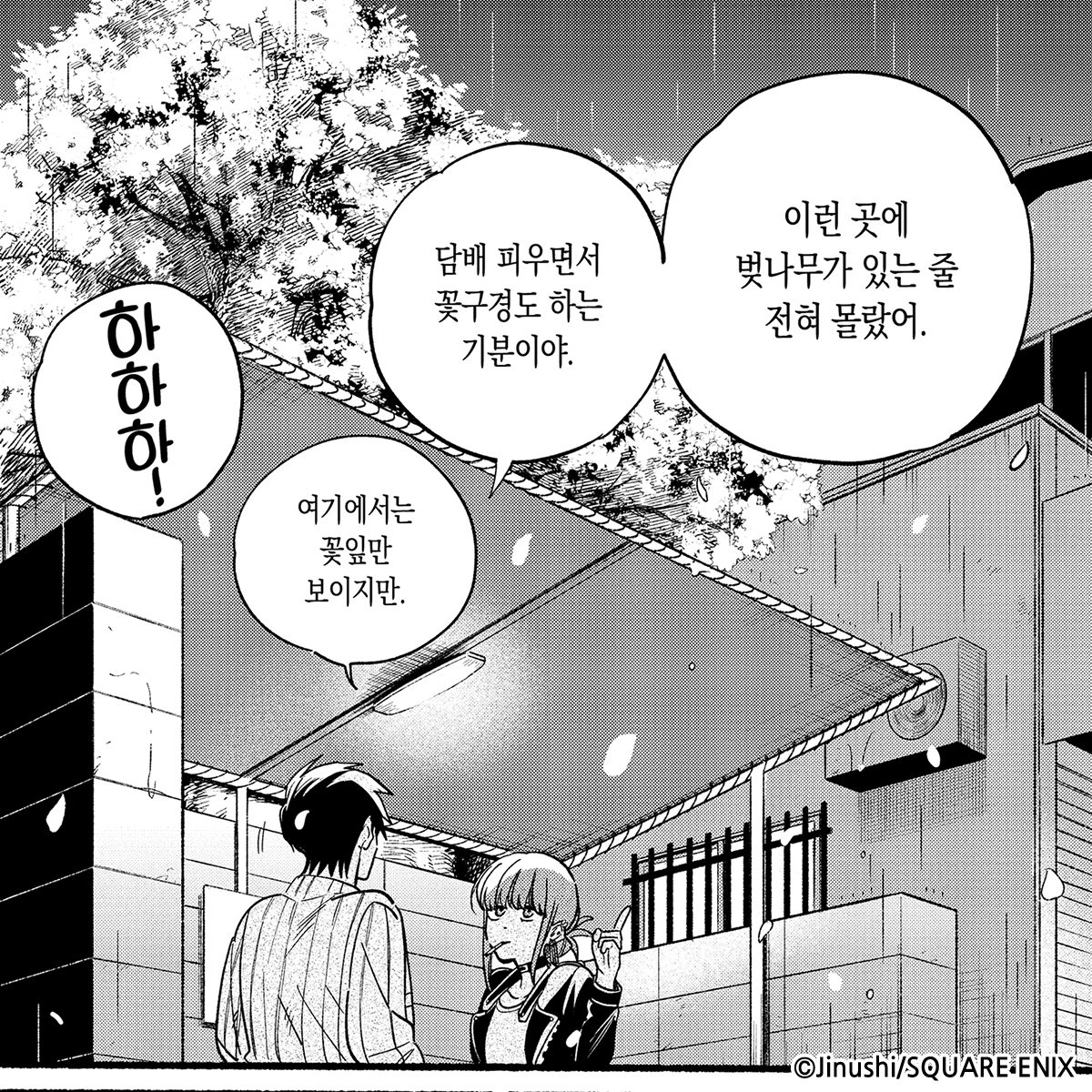 dnc_comics's tweet photo. <슈퍼 뒤에서 담배 피우는 두 사람>

봄하면 생각나는 벚꽃🌸
벚꽃하면 떠오르는 슈퍼 담배의 한 장면🌸

독자님들은 올해 꽃 구경 다녀오셨나요?

마침 오늘, 슈퍼 담배 후속권이 업데이트되었습니다!
👉https://t.co/xQ4xL0abCE

종이책은 전국 온&amp;오프라인 서점에서 만나 볼 수 있어요!🌸 https://t.co/Z4uwXxet9V