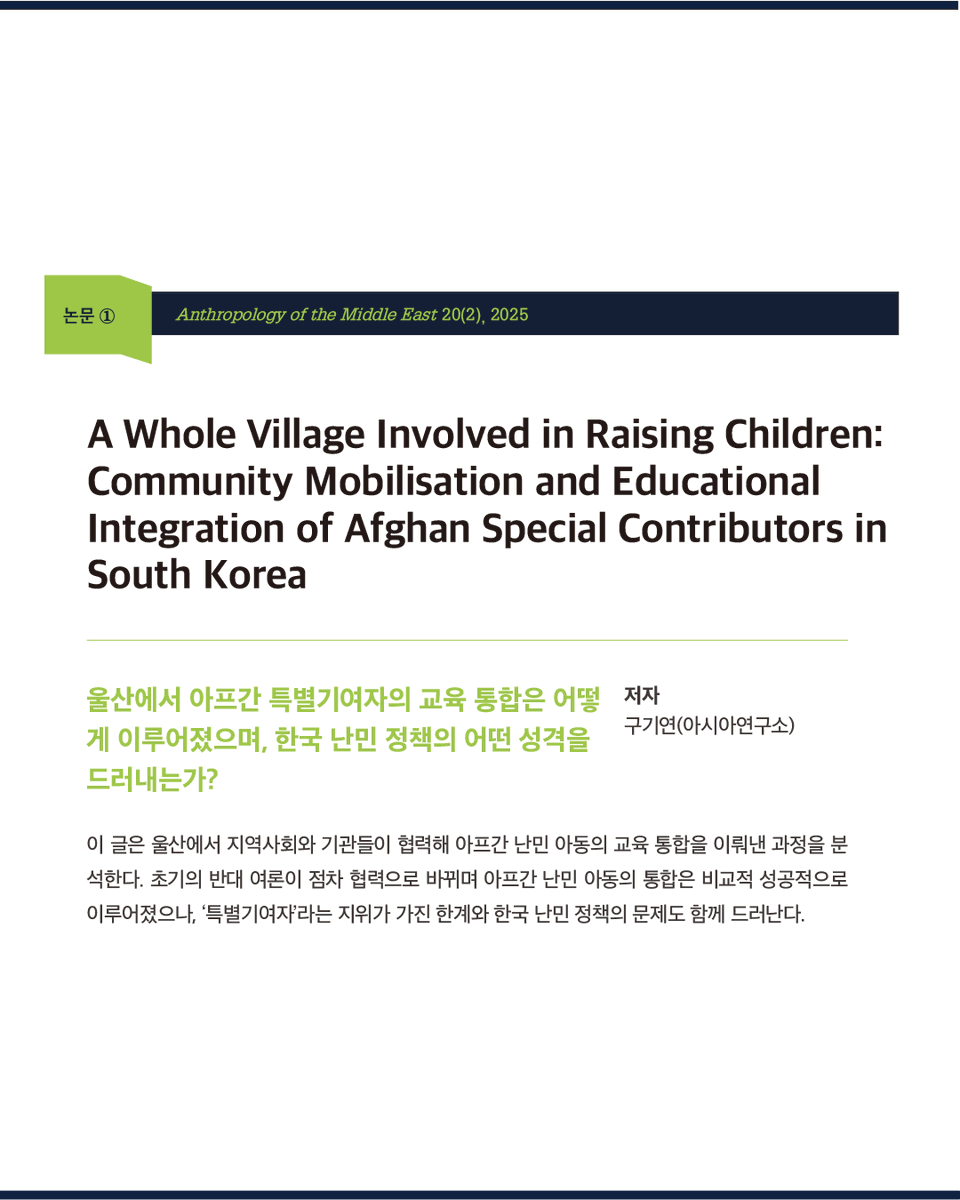 서울대학교 아시아연구소 | Seoul National Univ. Asia Center tweet media