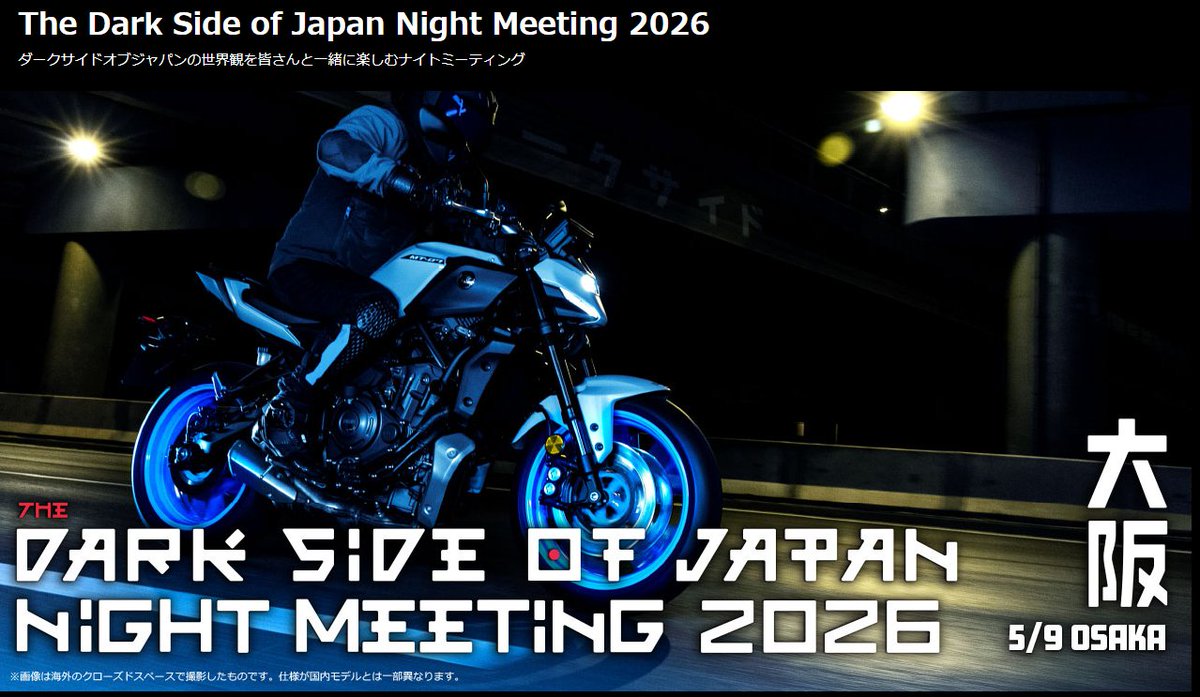 TEAM___D's tweet image. 5/9日に
YAMAHAさんが大阪でナイトミーティング
「夜会」を開催するそうですよ!!
いいなぁ　大阪!!
yamaha-motor.co.jp/mc/event/dsoj/

#ヤマハ　#夜会　#MT