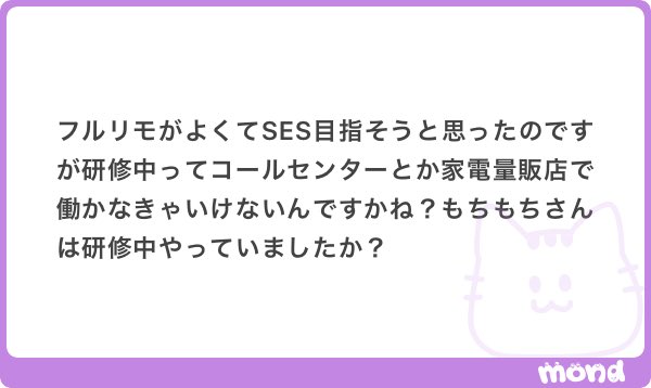 ❓なんか未経験🆗謳って結局コルセンだったとかいうツイートを見たことはあるけど普通はあり得ない話　私の新卒研修は普通に座学です^_^