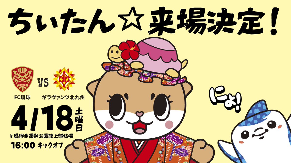 FC琉球OKINAWA｜FC RYUKYU OKINAWA［公式 𝑿］ tweet media