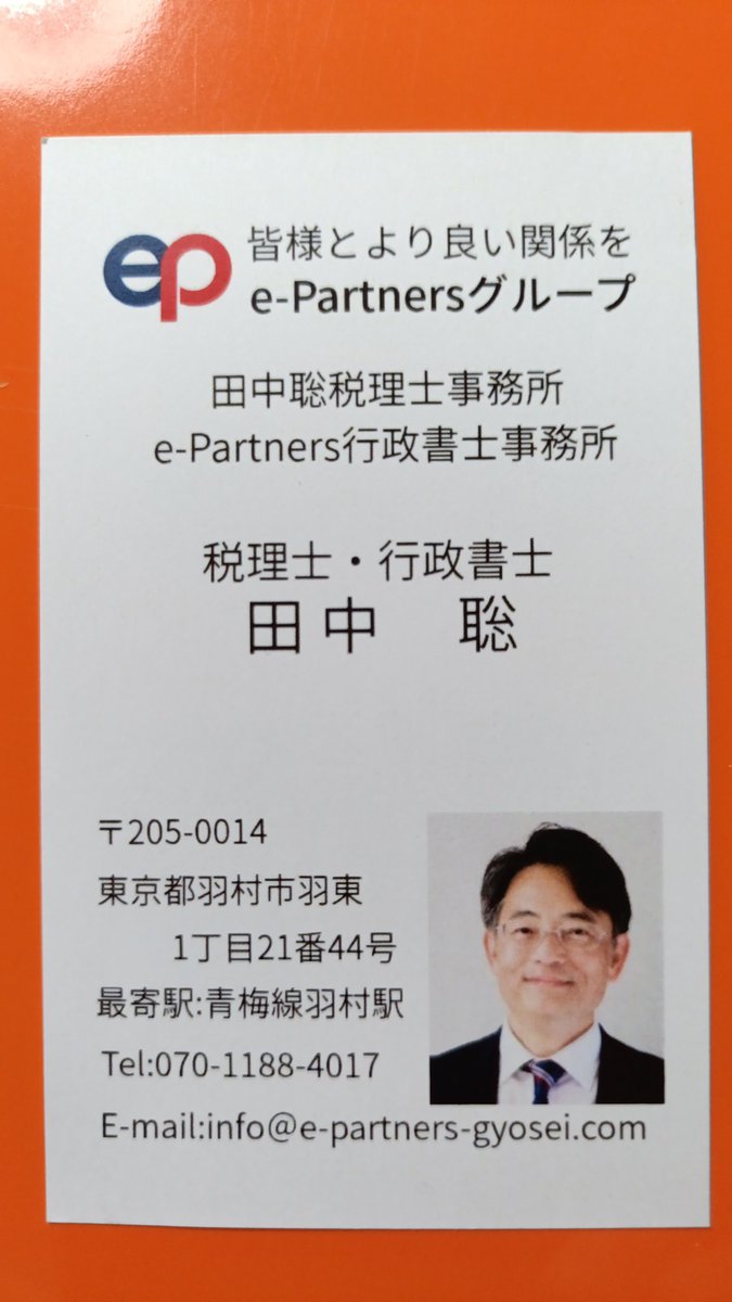 行政書士 田中 聡（羽村市）🎗️ tweet media