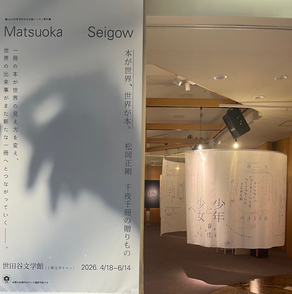 世田谷文学館　Setagaya Literary Museum tweet media