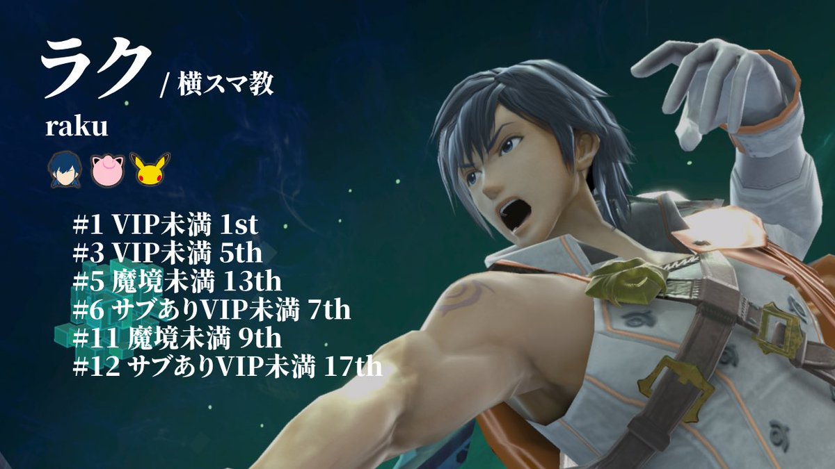 Up B! VIP未満/魔境未満大会 tweet media