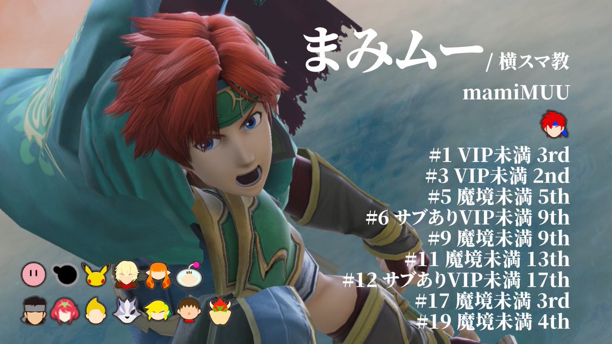 Up B! VIP未満/魔境未満大会 tweet media