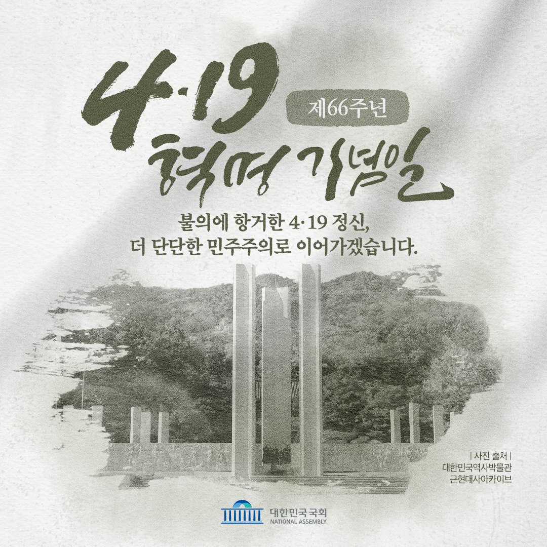 4·19 혁명 기념일 관련 이미지