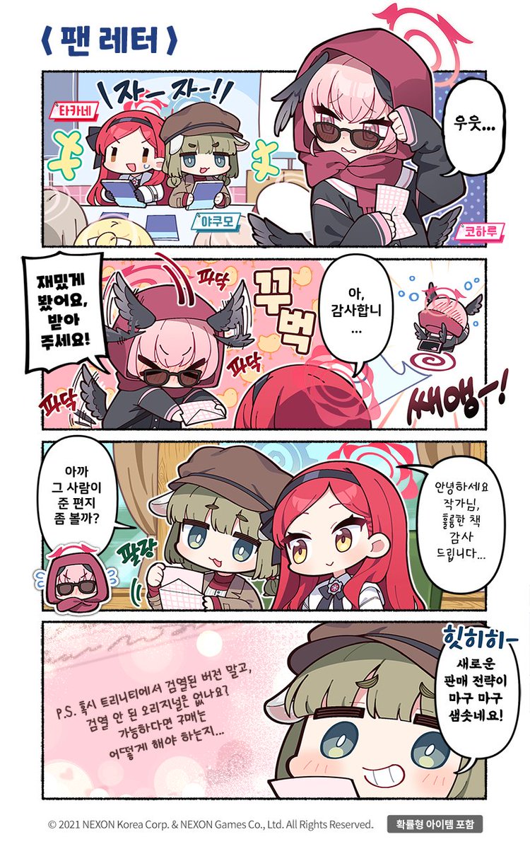 [공식 4컷 만화] 234화
돈미니(<a href="/donmin_h/">돈미니DONMINI</a>) 작가님과 함께하는 블루 아카이브 공식 4컷 만화

어딘가 익숙한 학생이 보이는 것 같은데요!

#블루아카이브 #블루아카4컷만화