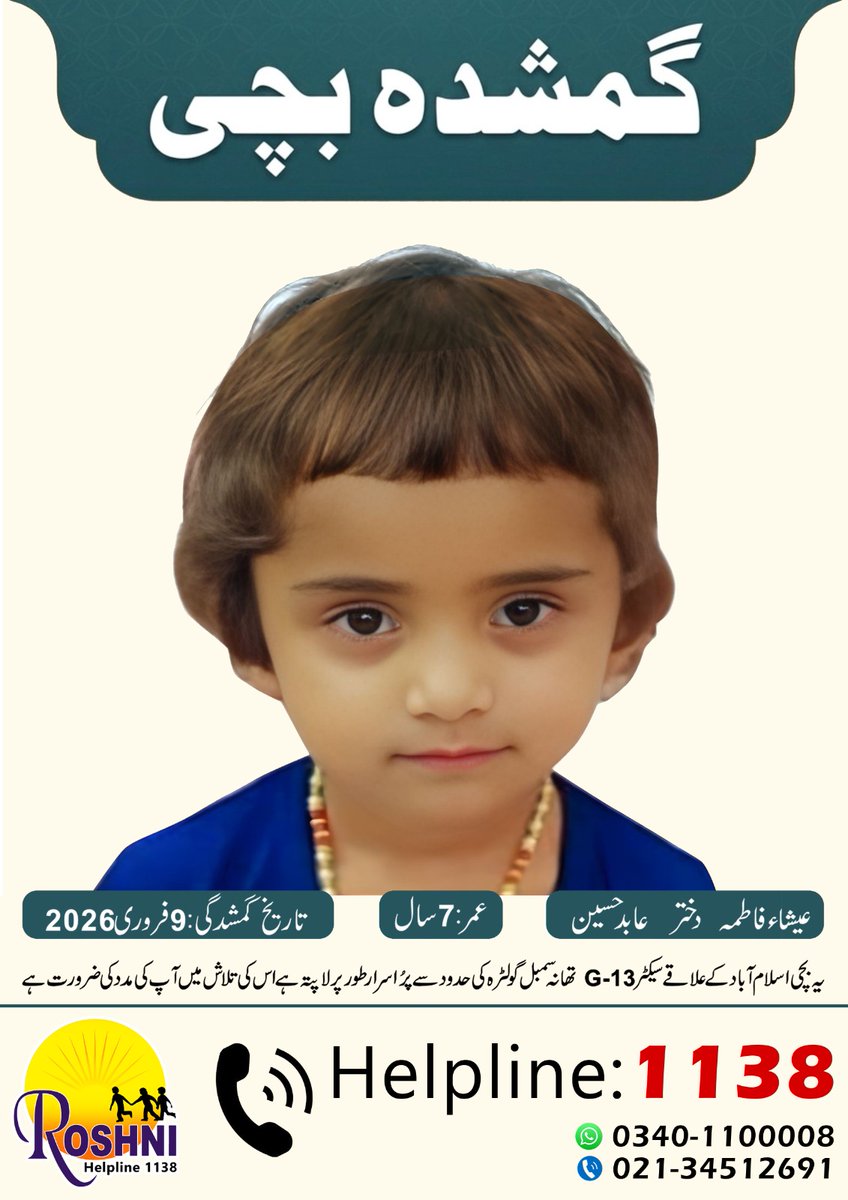 Roshni Helpline 1138 is working tirelessly to locate the whereabouts of the missing Child *Esha Fatime* age 7 - Missing from *Islamabad G-13* locality. Please help us spread the message. Your one share and one click can save the life of the innocent 7 years old Esha Fatima.