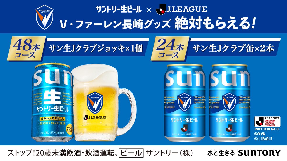 ?キャンペーン情報? 【サン生×Jクラブグッズキャンペーン 