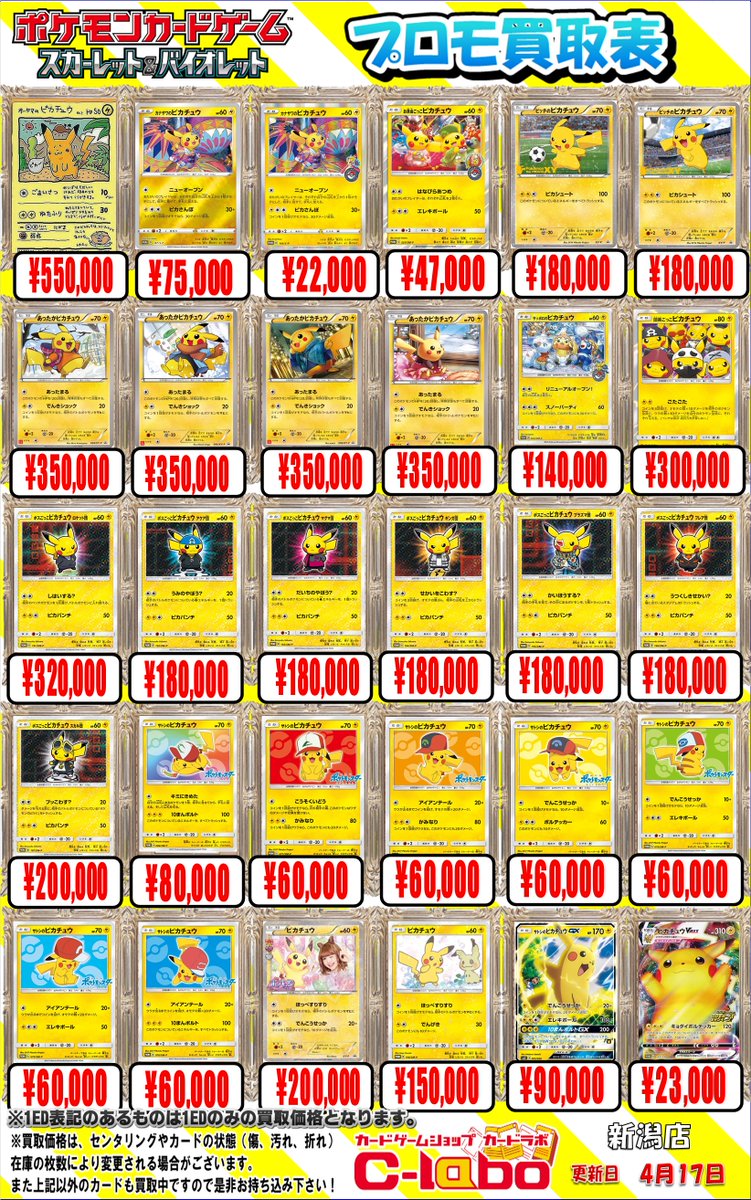 ポケカ買取情報】 ピカチュウのプロモカード買取募集中です✨️ ぜひお