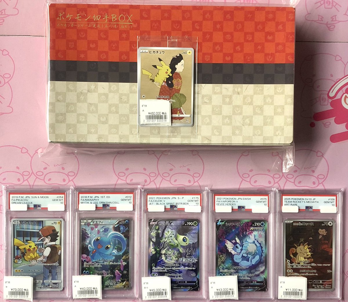 【PSA10】ポケモンカード マナフィ & メルタン セット PSA10】ポケモンカード マナフィ PSA10鑑定済〕マナフィ【-】{012/036
