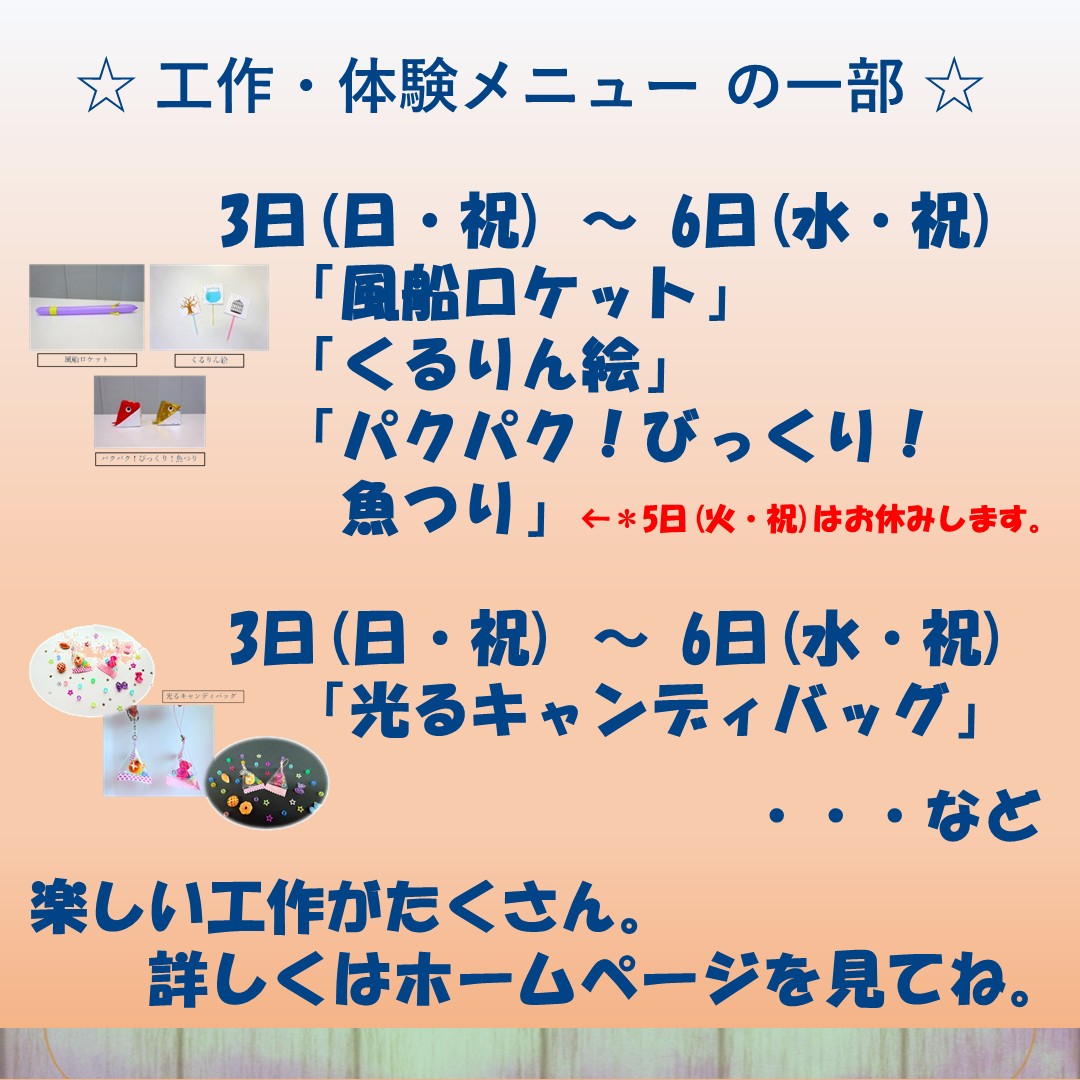 joetsu_science's tweet photo. GWは上越科学館へGO！

5/3日日㊗～5/6水㊗のゴールデンウイークに、工作やサイエンスショーが楽しめる【サイエンスひろば】を開催します。
ぜひ、遊びにきてくださいね！

詳しくはコチラ▼
https://t.co/rnfbkpoZTn

#GW #ゴールデンウイーク #室内イベント https://t.co/v9KLj6Ybt5