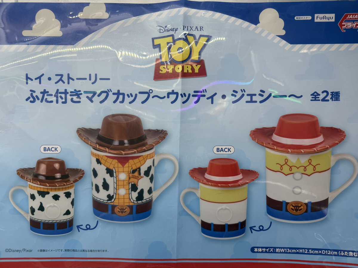 トイ・ストーリー ふた付きマグカップ〜ウッディ・ジェシー〜 入荷