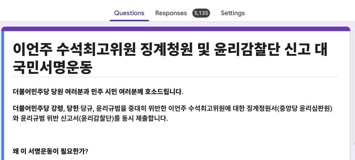 <이언주 징계청원 5,135명 참여, 감사합니다>

- 이언주 징계청원 및 윤리감찰단 신고 대국민서명운동

어제 오후 제가 함돈균 고발사건 고발인조사를 받을 당시 5,000명 돌파했고, 오늘 2026. 4. 17. 17시15분 현재시간 5,135분께서 참여해 주셨습니다. 

다시한번 민주당원 여러분과 깨어 있는 시민