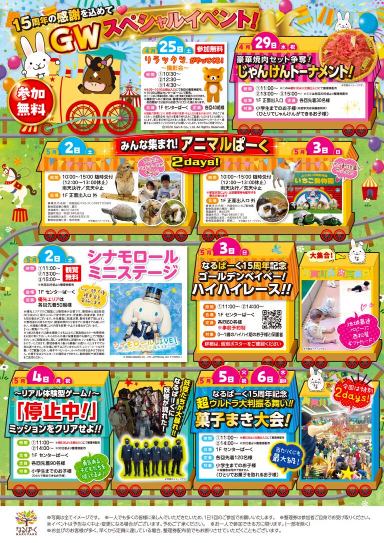 narupark15's tweet photo. GWもなるぱーくで遊びまくれ‼️
じゃんけんトーナメント、ハイハイレース、停止中❗️などなど…
楽しいイベント盛りだくさん❗️

なるぱーくのイベントは全て参加無料✨ここでしか体験できない、GWの思い出をたくさん作ってね‼️
#なるぱーく #ゴールデンウィークイベント #GWイベント #参加無料 https://t.co/SFsi0BYITU