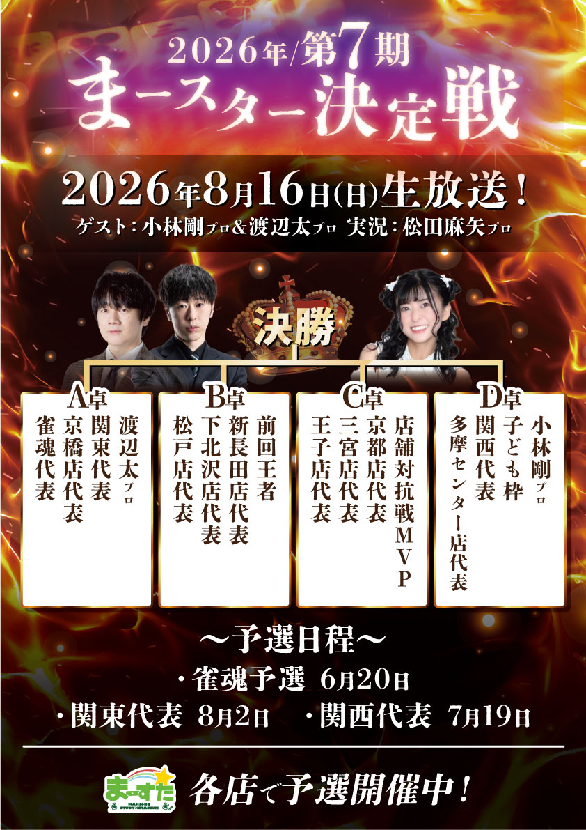 まーすた【公式】 tweet media