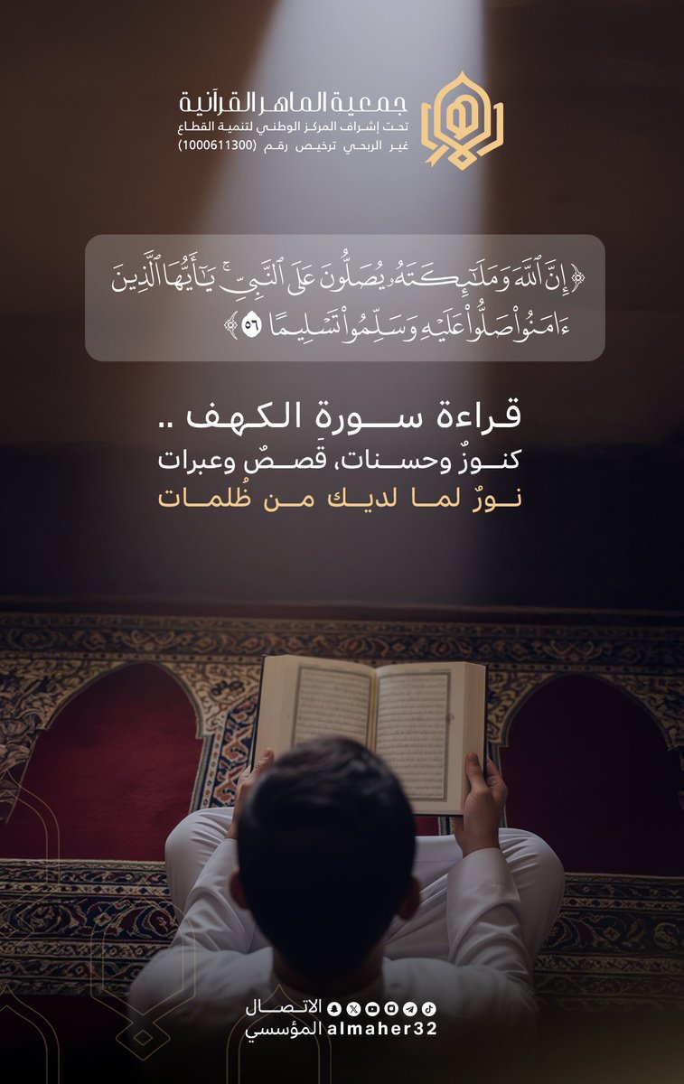 جمعية الماهر القرآنية tweet media