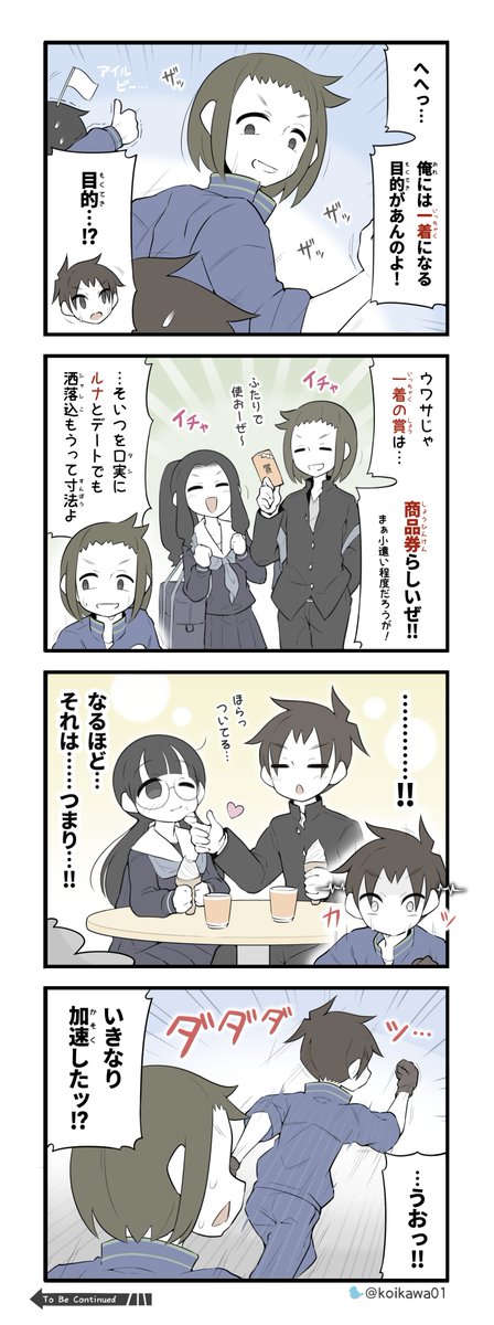 学年一の持久力と妄想力? (意味深) 