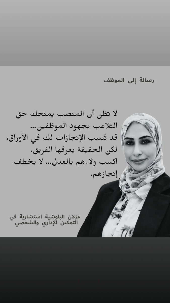 غزلان البلوشي رائدة أعمال وتقديم استشارات إدارية tweet media