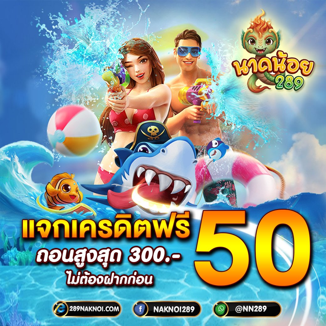 nmnt264947's tweet photo. #เครดิตฟรี50 แจกทุกยูส 🌋
🫟โค้ดฟรีสมาชิกใหม่ : PLMKOIJN30
#1รับ50 ��ค้ด : NAK1-50

🗯รับฟรี​ #เครดิตฟรี 5️⃣0️⃣ : https://t.co/2wAeJ5R5SX
#โปรทุนน้อย #เครดิตฟรีไม่ต้องฝากไม่ต้องแชร์ #เครดิตฟรี𝟏𝟎𝟎 #สล็อตไม่มีขั้นต่ำ #แตกดี #สล็อตฝากถอนไม่มีขั้นต่ำ https://t.co/h1JIZlCQJS