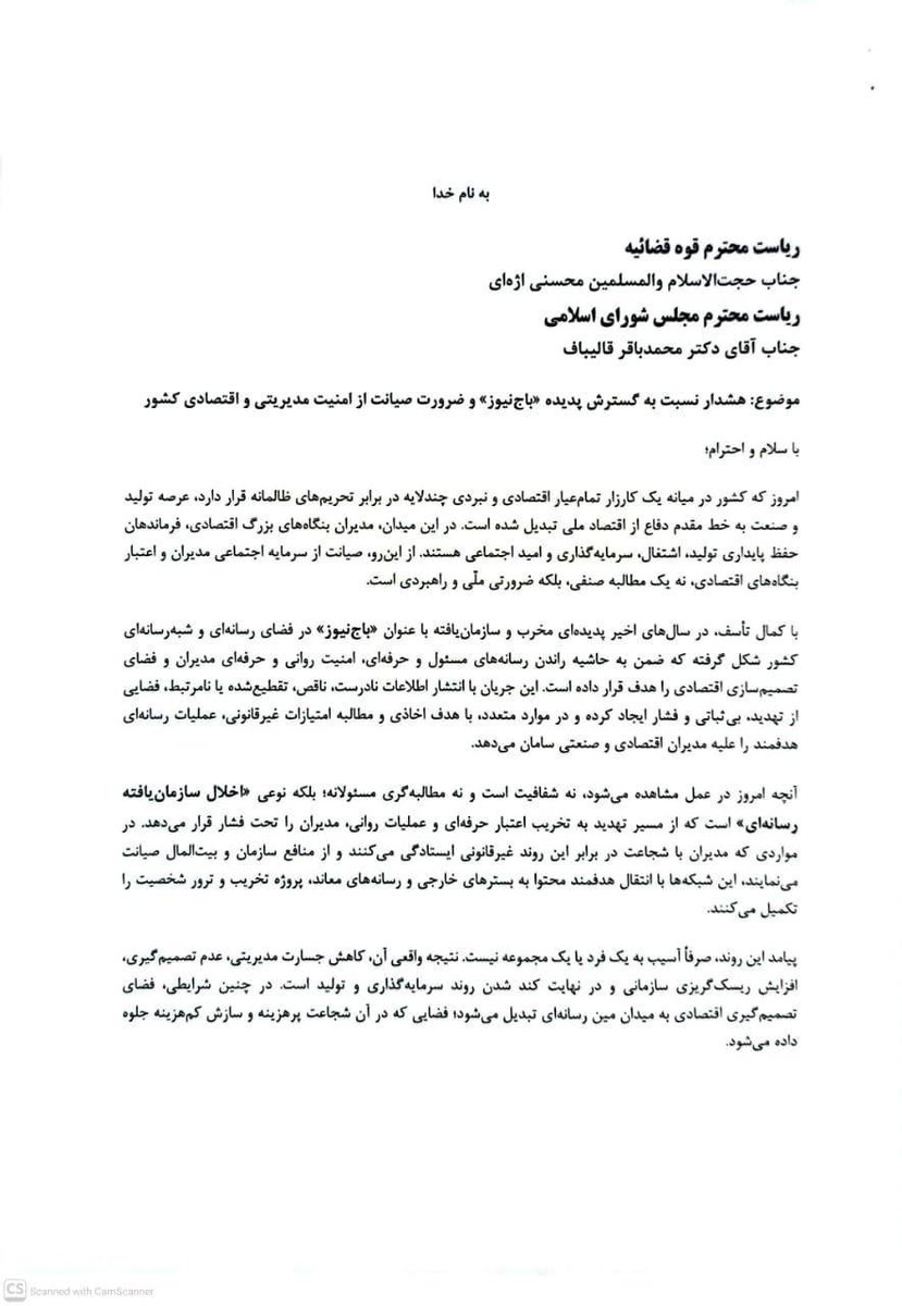 khosroshahip's tweet photo. ساعاتی قبل تجاوز دشمنان به ایران عزیز نامه‌ای با امضای تعدادی از مدیران هلدینگ‌ها و شرکتهای بزرگ اقتصادی به قوه قضائیه با موضوع «هشدار نسبت به فعالیت باج‌نیوزها» منتشر گردید که در فضای پرتراکم اخبار جنگ محو شد اکنون که تا حدودی فضا آرام گرفته، خوب است نگاهی به این نامه بیاندازیم. https://t.co/8psvcPyE5y