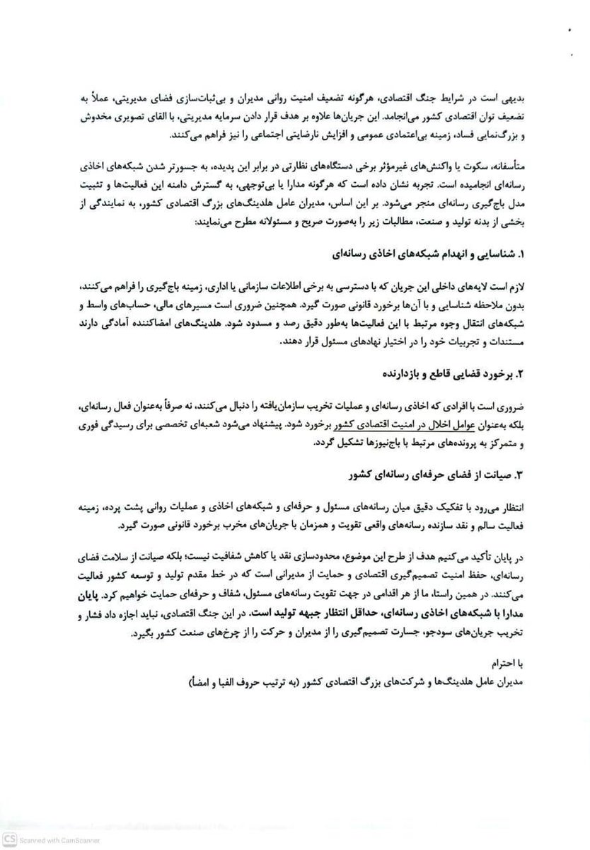 khosroshahip's tweet photo. ساعاتی قبل تجاوز دشمنان به ایران عزیز نامه‌ای با امضای تعدادی از مدیران هلدینگ‌ها و شرکتهای بزرگ اقتصادی به قوه قضائیه با موضوع «هشدار نسبت به فعالیت باج‌نیوزها» منتشر گردید که در فضای پرتراکم اخبار جنگ محو شد اکنون که تا حدودی فضا آرام گرفته، خوب است نگاهی به این نامه بیاندازیم. https://t.co/8psvcPyE5y