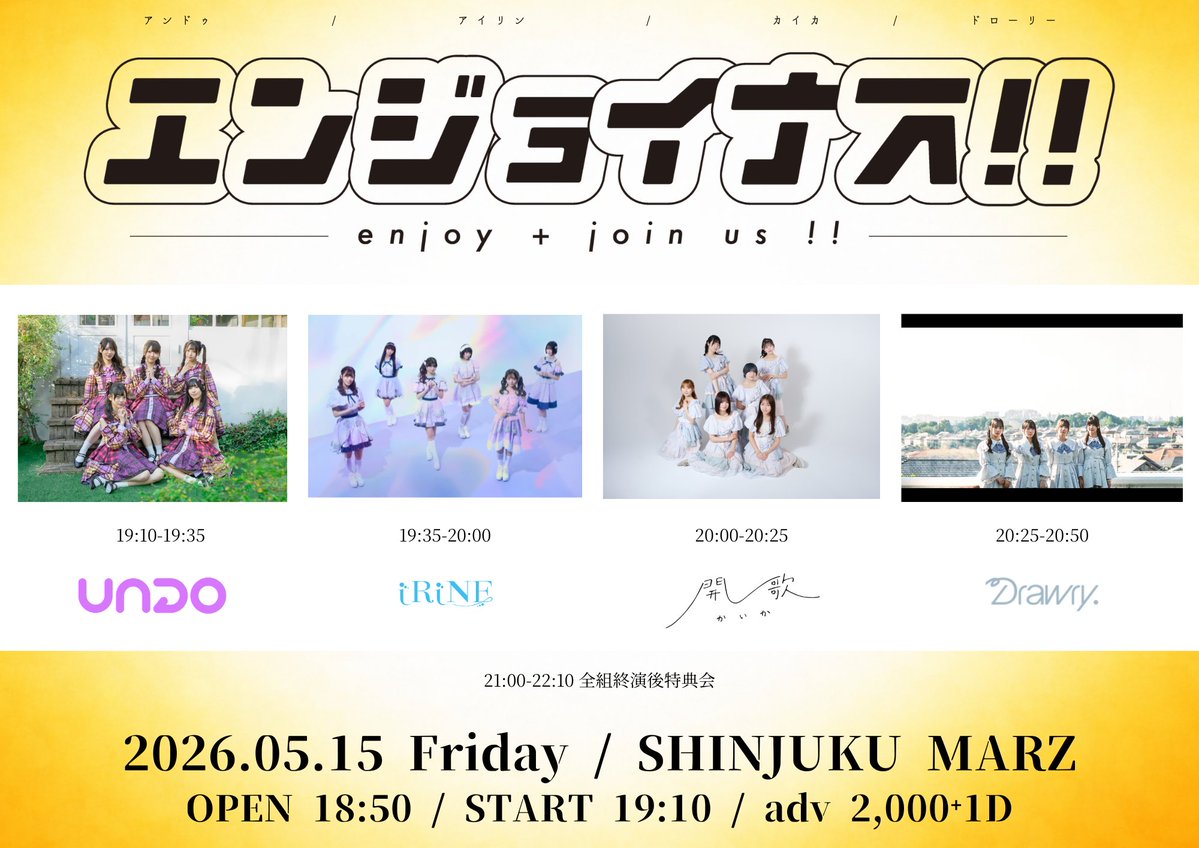 今夜22:00よりチケット発売✅

5/15(金)新宿MARZ
エンジョイナス!!

出演
Drawry.
iRiNE
UNDO
開歌-かいか-

チケット🔗
livepocket.jp/e/5s0vd
※4/17(金) 22:00 券売開始