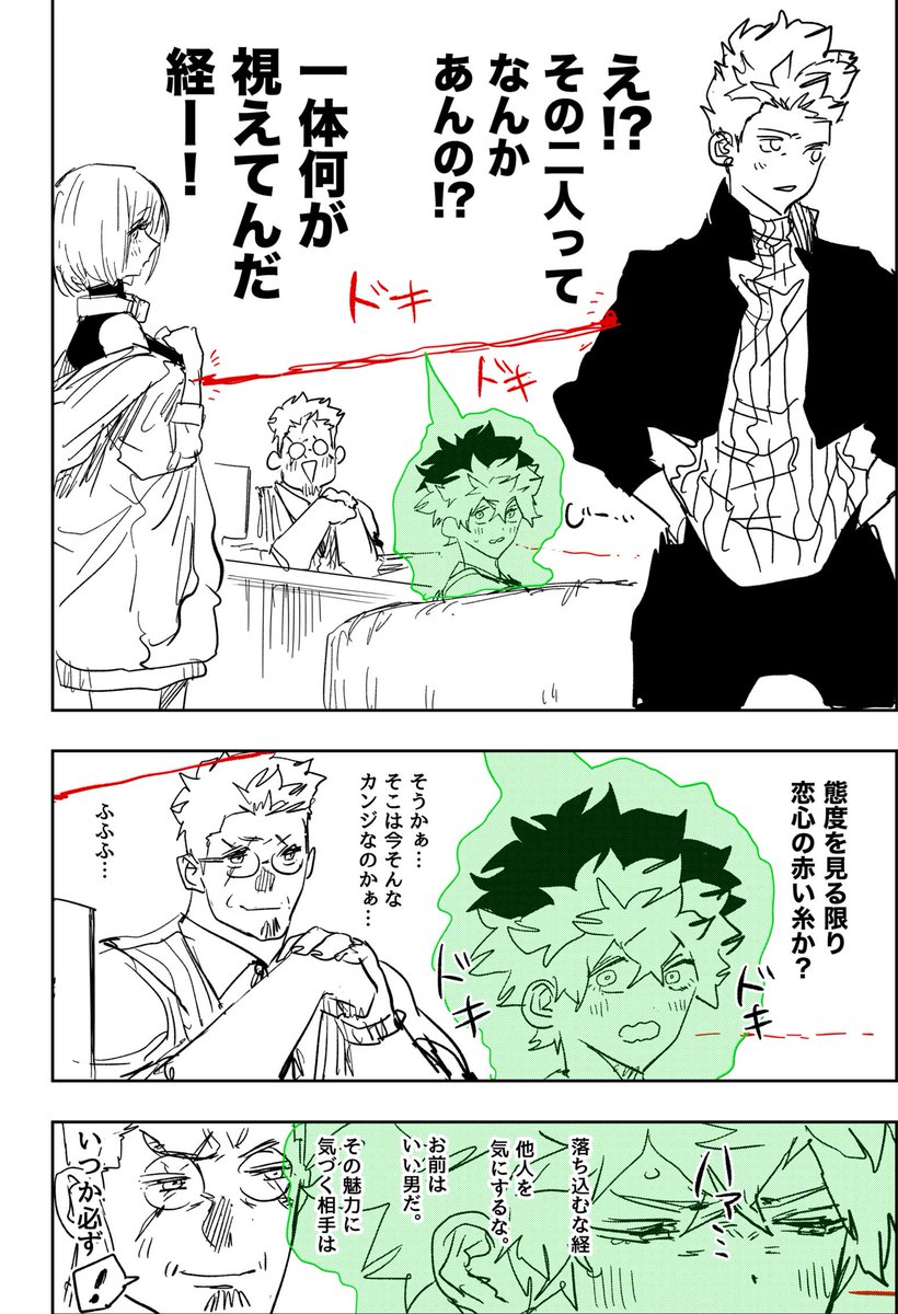 ogitaka96's tweet image. 部下たちが好きすぎる上司の話(1/3)

#サイコアイズ