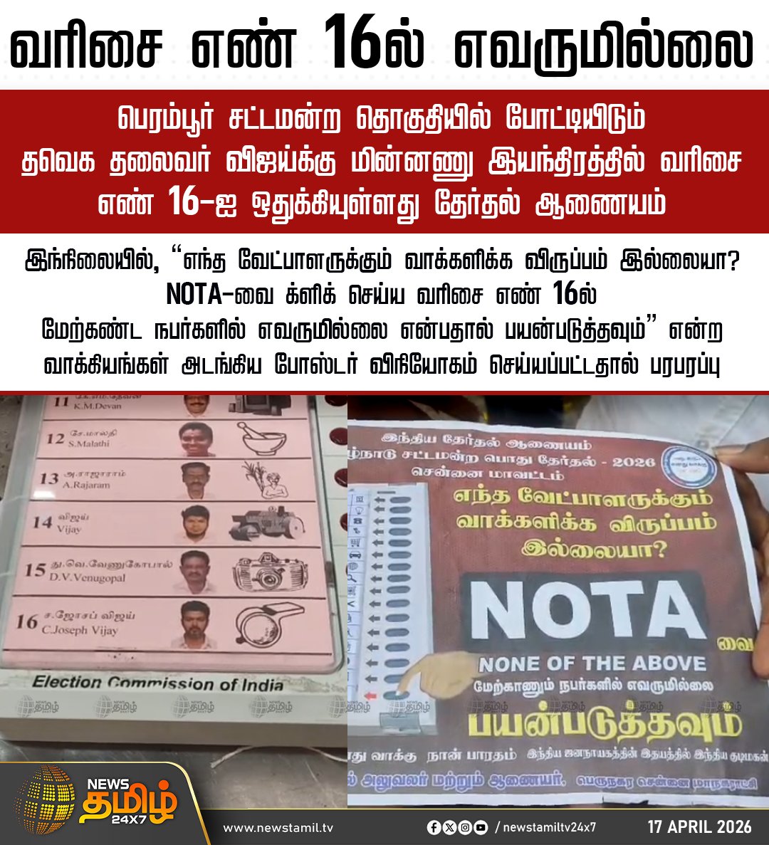News Tamil 24x7 tweet media