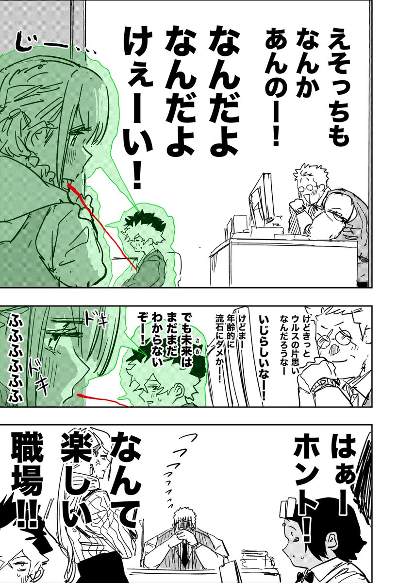 部下たちが好きすぎる上司の話(2/3)

#サイコアイズ 