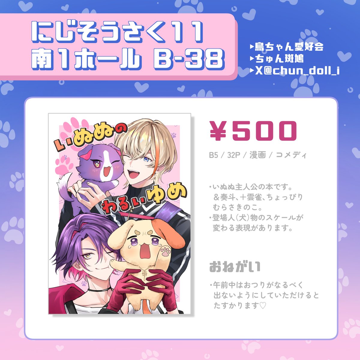 ちゅん斑鳩【にじそ南1 B-38】 tweet media