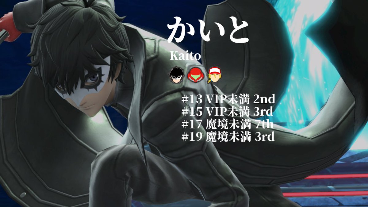 Up B! VIP未満/魔境未満大会 tweet media