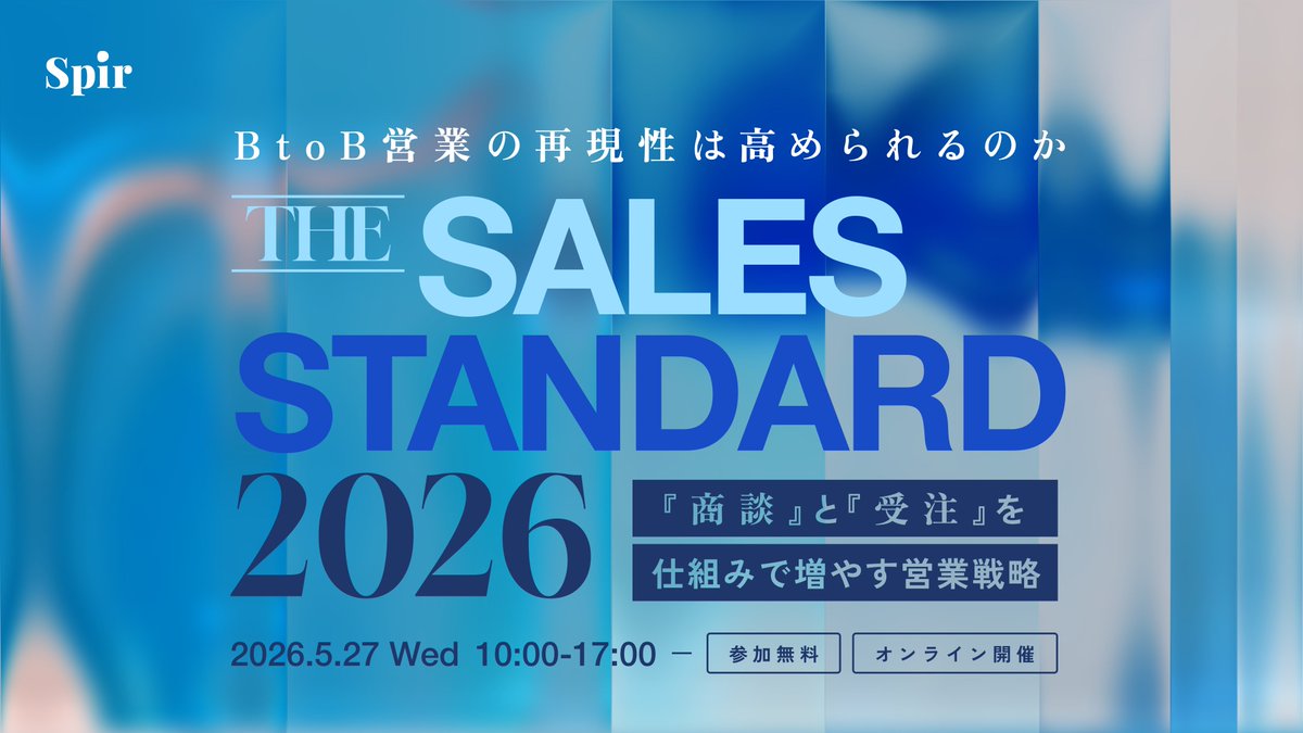 spir_inc's tweet photo. 【5/27(水) カンファレンス開催決定！】  
BtoB営業の「再現性」をテーマにしたカンファレンスを開催します！    

「あの人だから売れる」という属人化を脱却し、組織で勝ち続けるための営業戦略を豪華17社と徹底解明。   

営業組織を一段上のステージへ。

詳細・申込👇
https://t.co/JL4NHFsCNA https://t.co/PEOBEhIClx