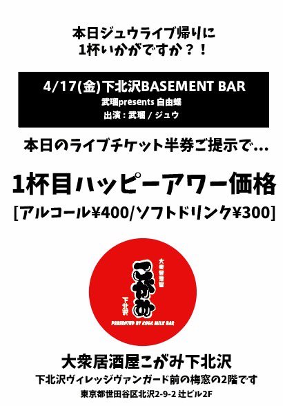 kogamilkbar's tweet photo. 本日【ジュウ / 寺中友将】
ライブ帰りに一杯いかがですか？！

本日のライブの半券ご持参ご提示で
【大衆居酒屋こがみ下北沢】にて
お通しプレゼント
＆
一杯目ハッピーアワー価格に致します‼️
ぜひお越しください🍻

大衆居酒屋こがみ下北沢
下北沢ヴィレッジヴァンガード前の梅窓の2階です https://t.co/cctej5ZqHi