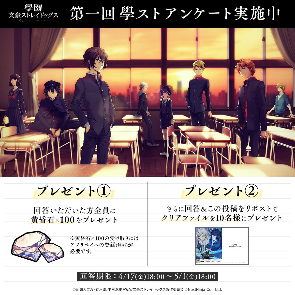 ゲーム「學園文豪ストレイドッグス」公式 tweet media