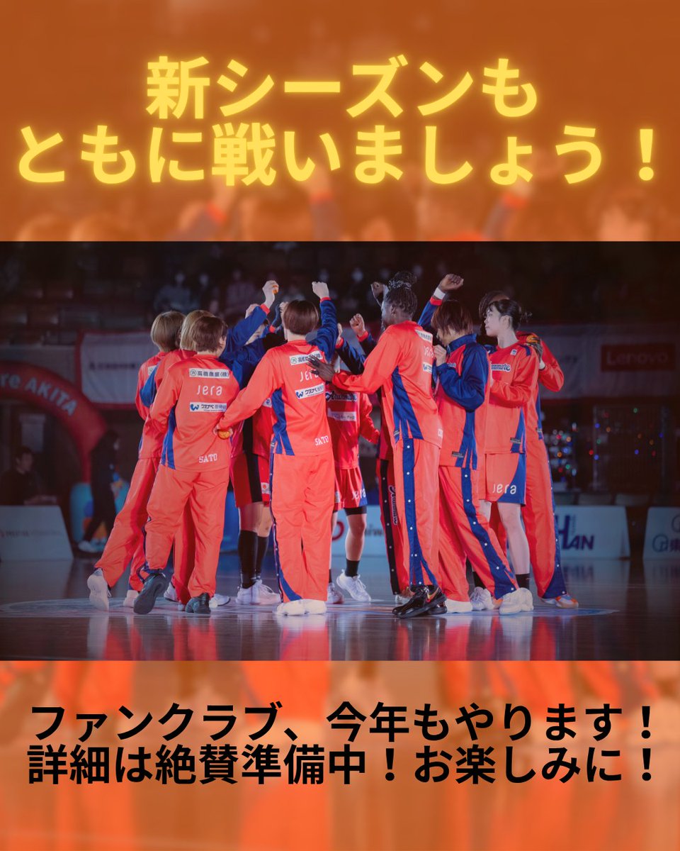 アランマーレ秋田バスケットボールチーム公式 tweet media
