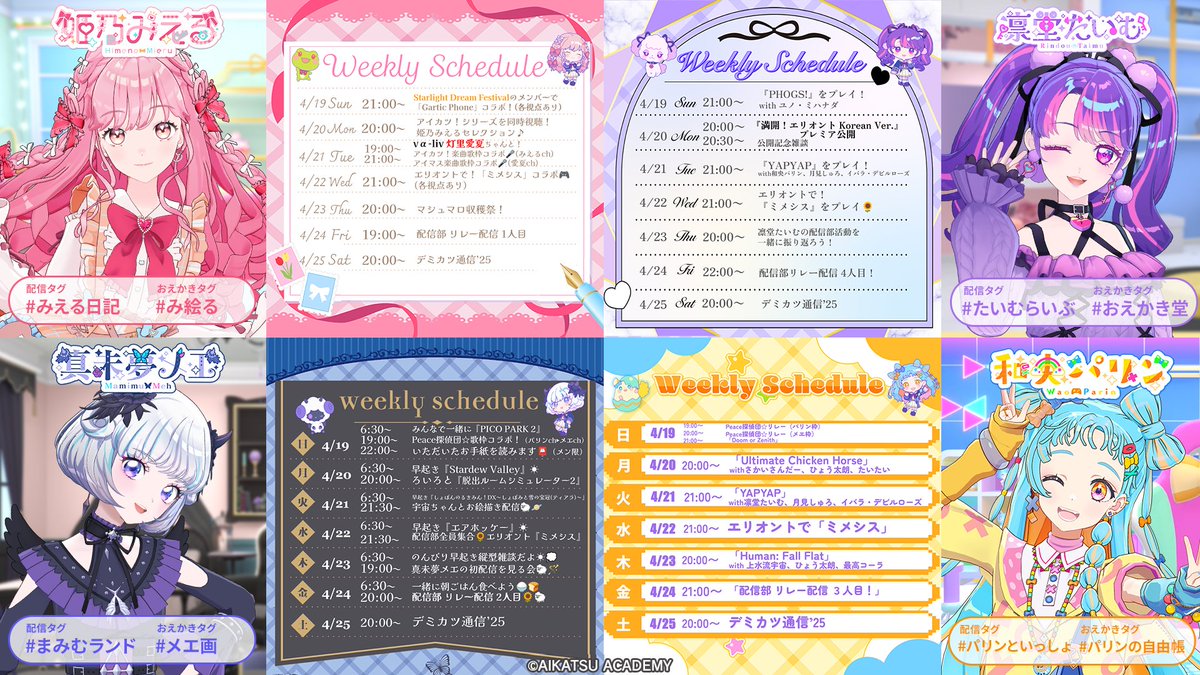 アイカツアカデミー！【公式】 tweet media