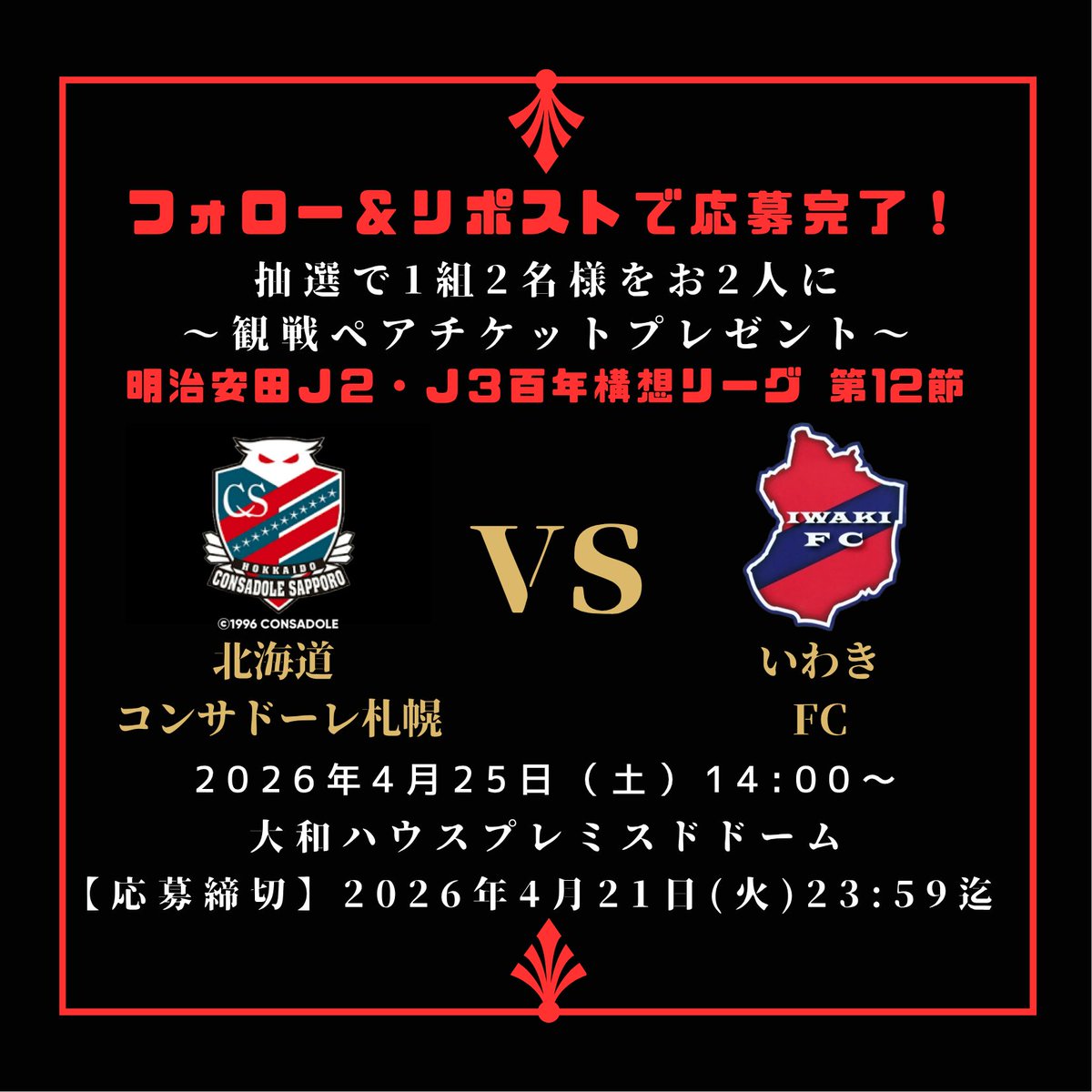 サッポロ・イーワン・スタジアム【公式】 tweet media