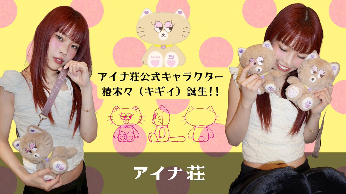 アイナ・ジ・エンド Official tweet media