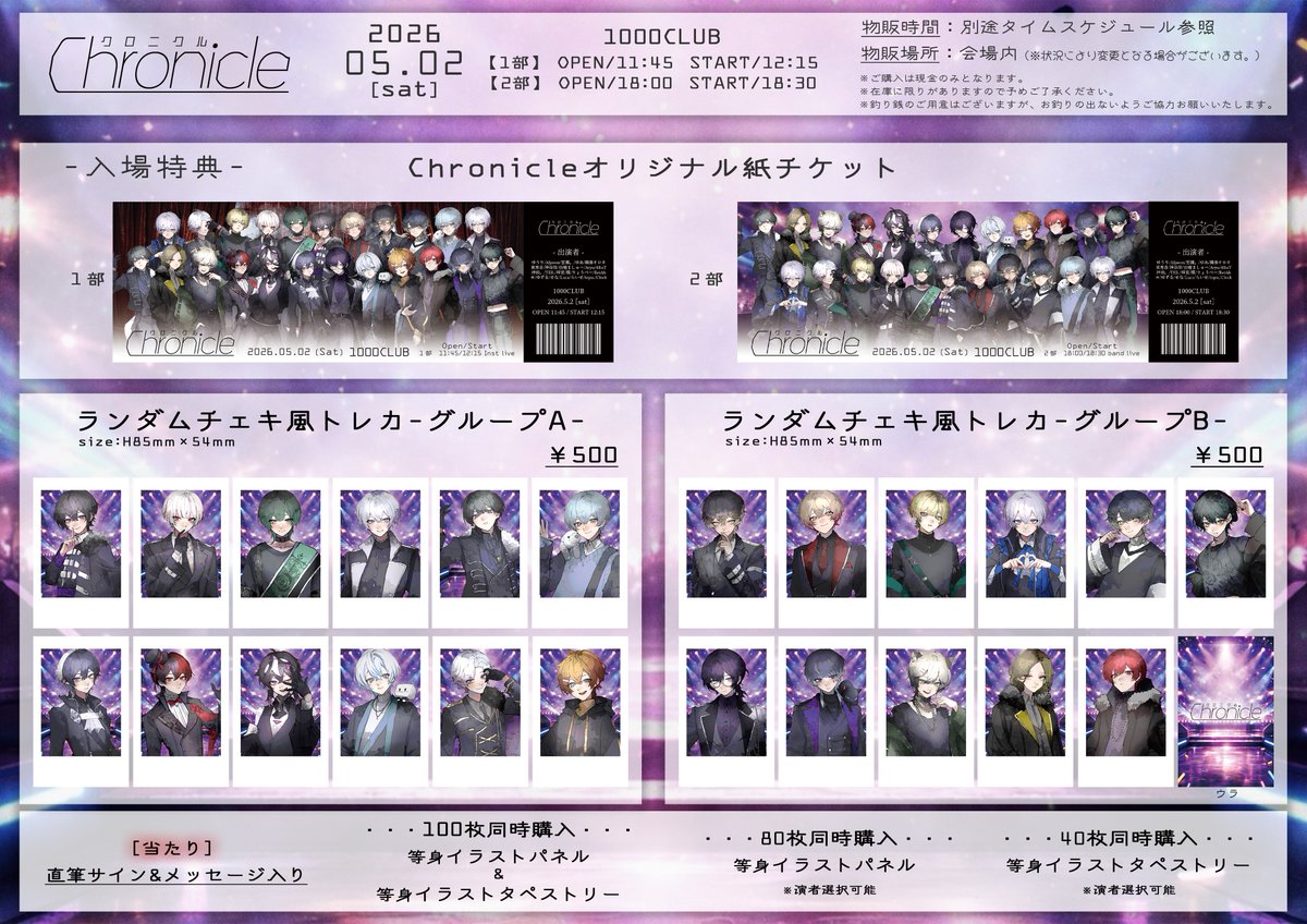 Chronicle__live's tweet photo. 【Chronicle公式物販のご案内✨】

2026.5.2 Chronicle

公式グッズ先行販売＆受注生産します️📝
グッズご購入でポストカード1枚プレゼント！

-販売開始-
4/17 18:00~

-販売ページ-
https://t.co/Nr8jqaEyQM

-販売商品-
フェイスタオル、アクスタ、チェキ風トレカ

-受注販売期間-
4/23 23:59まで https://t.co/oyY8vOEZYW