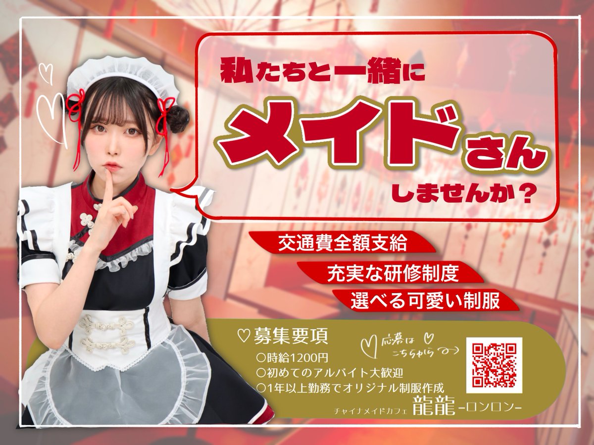 チャイナメイドカフェ🐼龍龍-ロンロン-🐼 tweet media