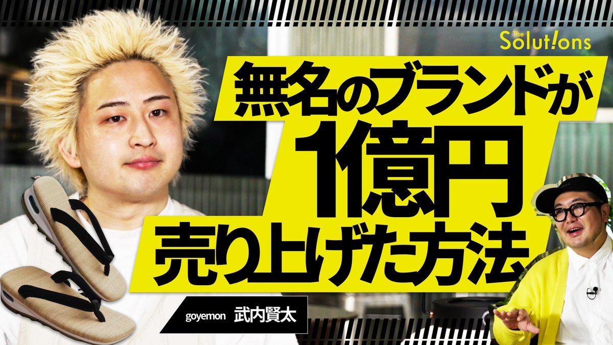 【公式】The Solutions-その手があったか！- tweet media