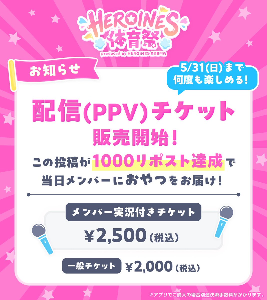 HEROINES×ABEMA(ヒロインズアベマ) tweet media