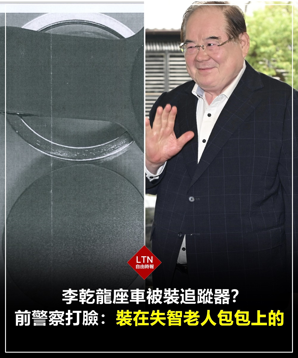 ltntw's tweet image. 這下越來越尷尬惹...

圖文報導：
news.ltn.com.tw/news/politics/…

#Taiwan #台灣 #國民黨 #李乾龍 #防丟器