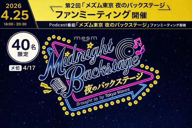 メズム東京、オートグラフ コレクション｜mesm Tokyo【公式】 tweet media