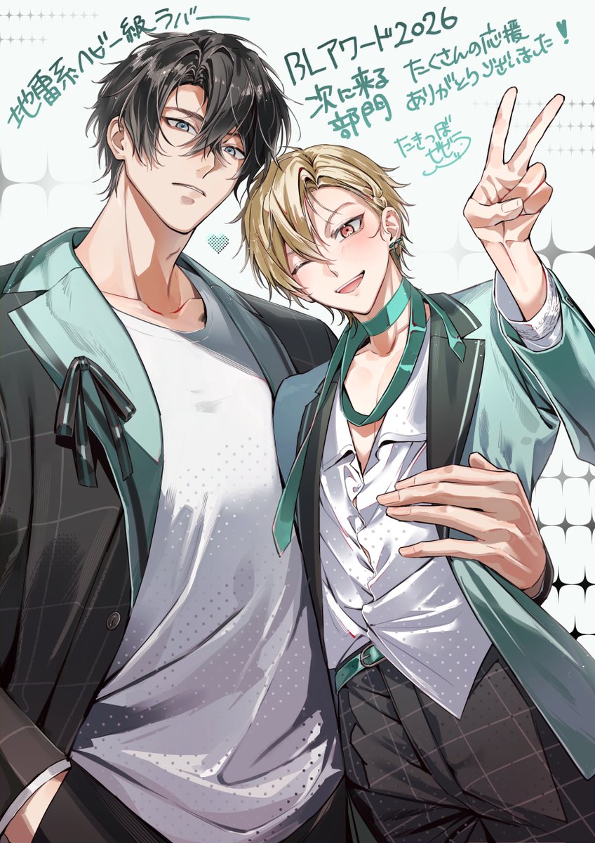 ˖ ˚⊹ ᖭི༏ᖫྀ ⊹˚ ˖ ˚⊹ ᖭི༏ᖫྀ ⊹˚ ˖ 
  #地雷系ヘビー級ラバー
     BLアワード2026
    次に来る部門 𝟙𝟞位
˖ ˚⊹ ᖭི༏ᖫྀ ⊹˚ ˖ ˚⊹ ᖭི༏ᖫྀ ⊹˚ ˖ 

入賞本当に嬉しいです～！大感謝のお祝い絵を💚