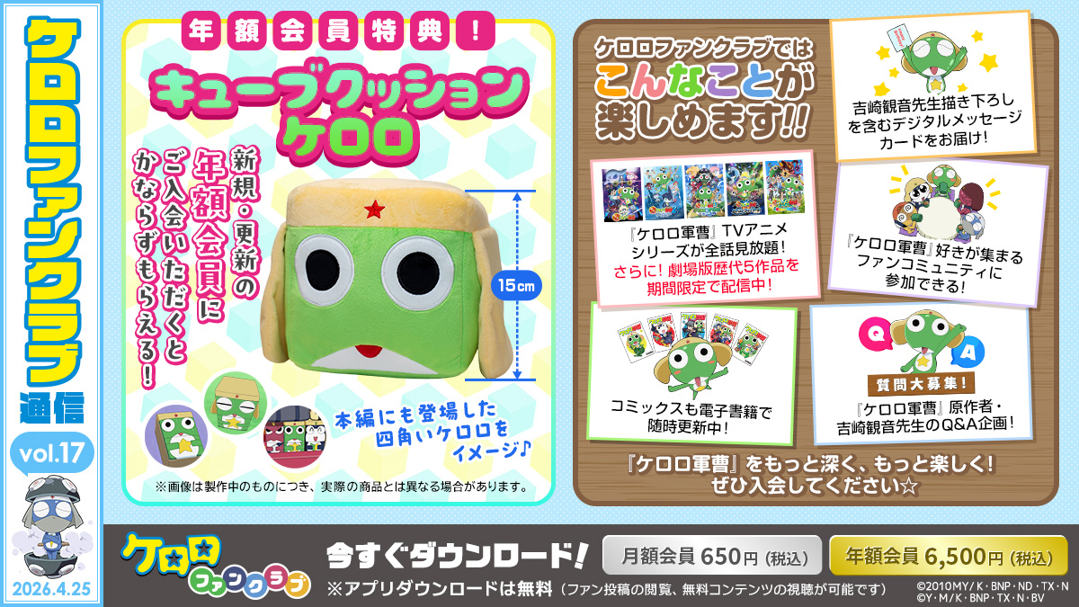 アニメ『ケロロ軍曹』公式 tweet media