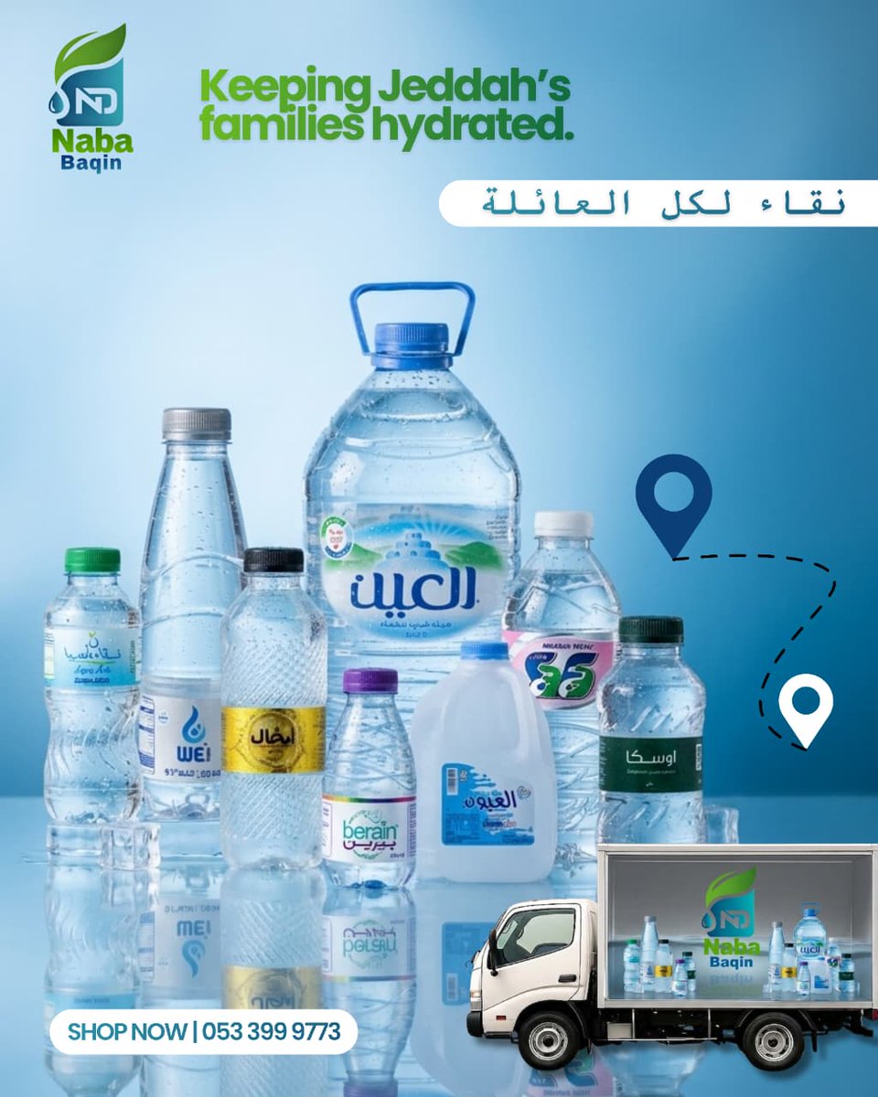 NabaBaqin's tweet image. Your family deserves nothing less than the clarity of pure water. At Naba Baqin, we are dedicated to delivering refreshing drinking water across Jeddah. 

 Stay hydrated, stay healthy.
​
Order yours today!
053 399 9773

 #multiplebrands #jeddah #waterdelivery