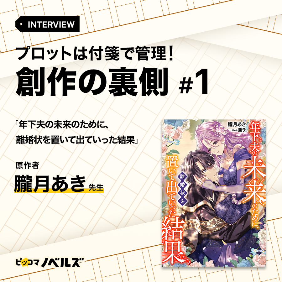 【公式】ピッコマノベルズ tweet media