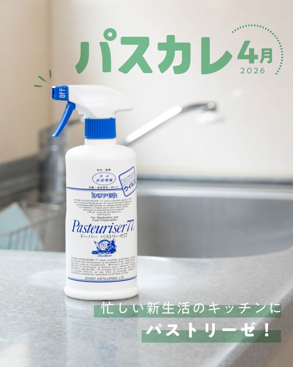 パストリーゼ77【公式】/ドーバー tweet media